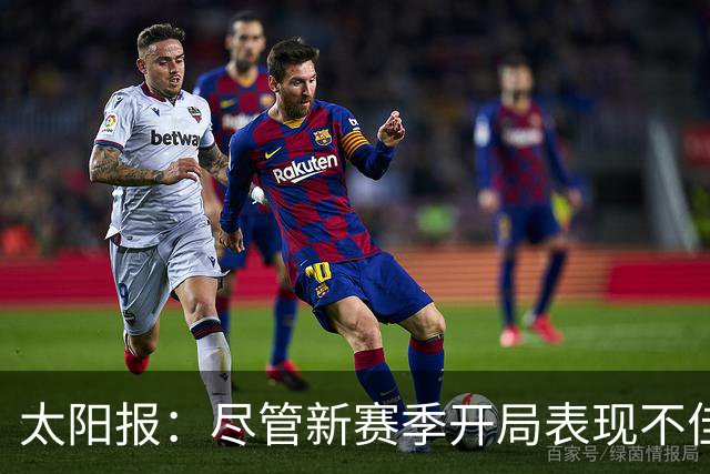 太阳报：尽管新赛季开局表现不佳，但卡里克仍得到曼联高层支持